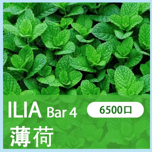 ILIA BAR 4 哩亞四代拋棄式電子菸 薄荷