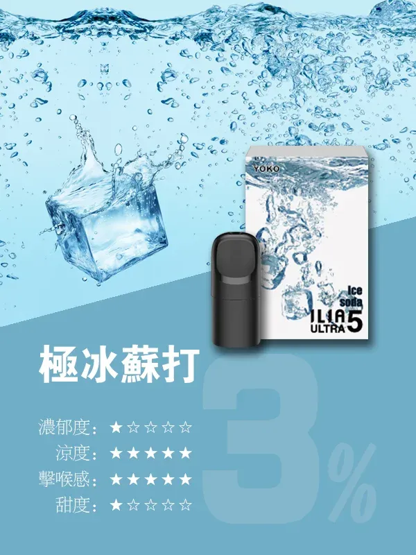 ILIA五代煙彈 蘇打
