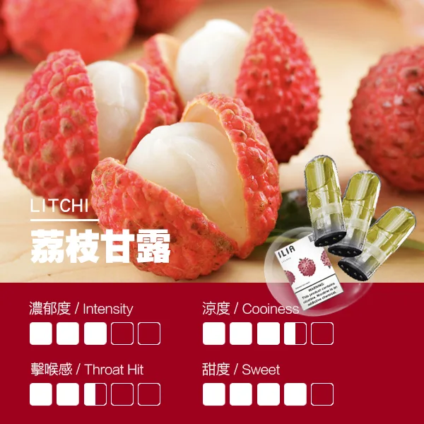 ILIA 哩亞一代糖果 荔枝