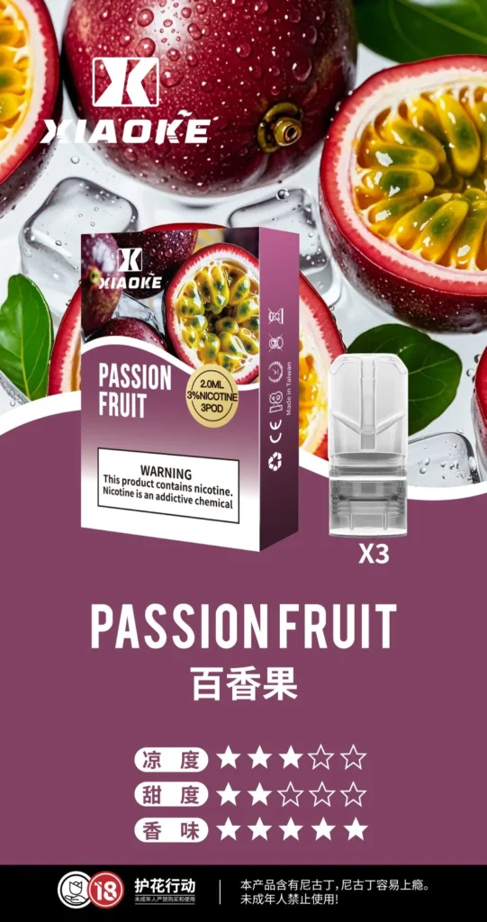 XIAOKE 梟客一代糖果 百香果